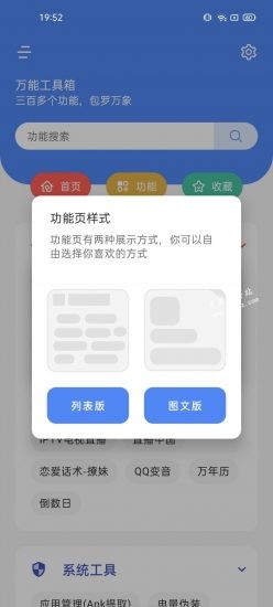 万能工具箱app截图