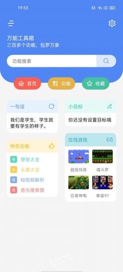 万能工具箱app截图