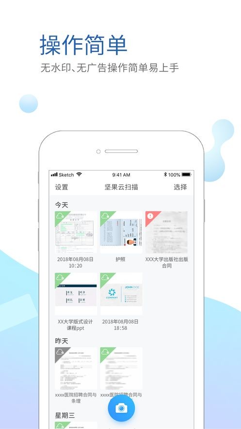 坚果云扫描app截图