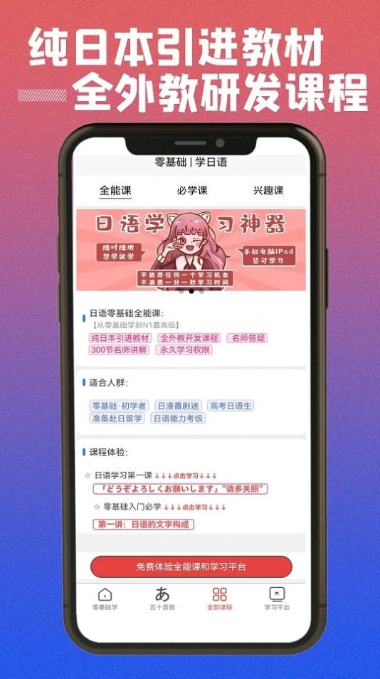 乐胜日语app截图