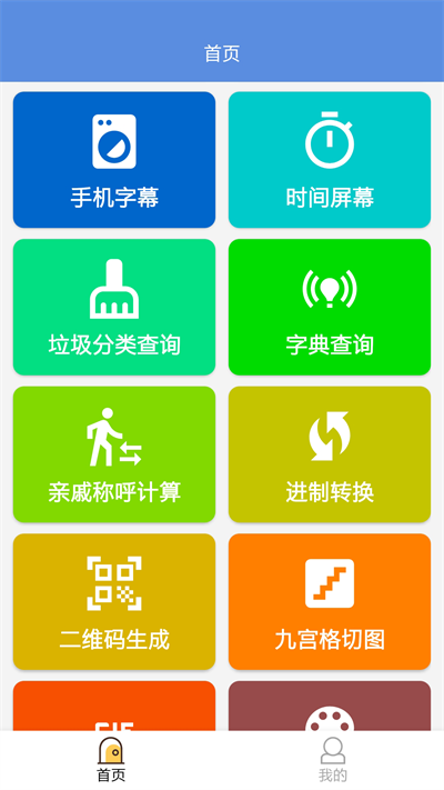 叮当工具箱app截图