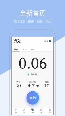 小米粒运动app截图