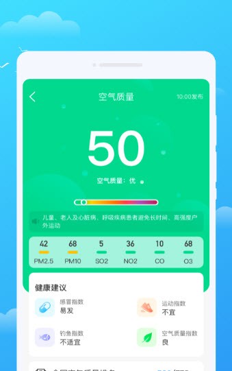 好彩天气app截图