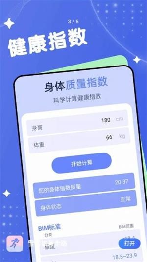 雪雪如意走路app截图