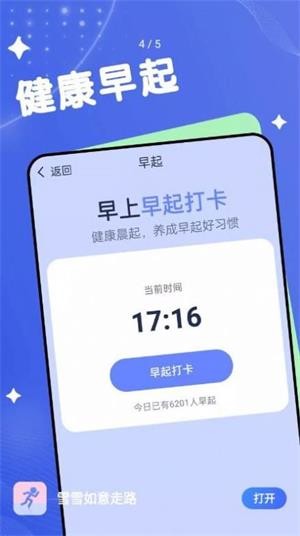 雪雪如意走路app截图