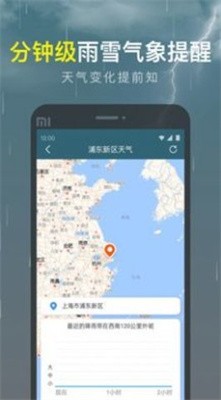 识雨天气最新版截图