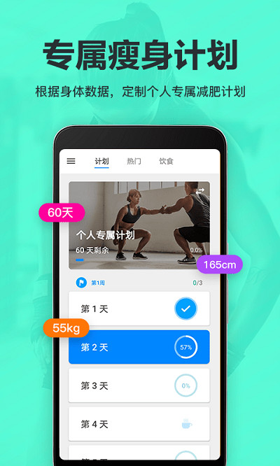 运动减肥速成截图