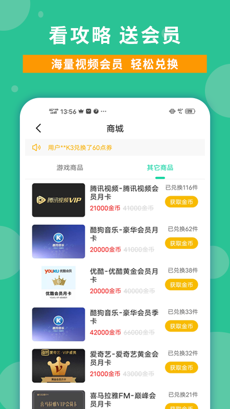 玩家攻略app截图