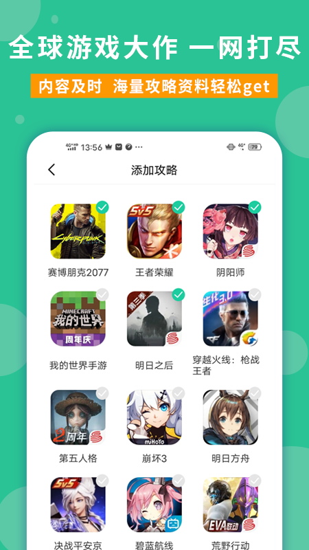 玩家攻略app截图