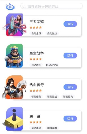 飞天助手app截图