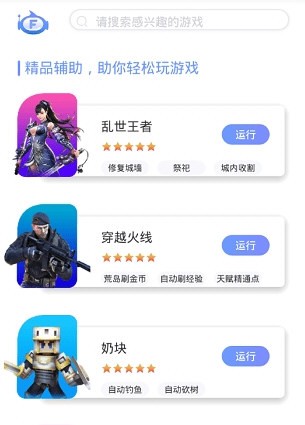 飞天助手app截图