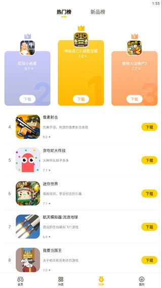 蛋卷游戏app截图