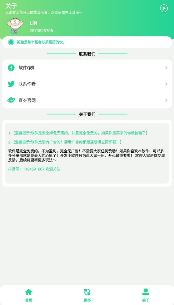 雪莲盒app截图