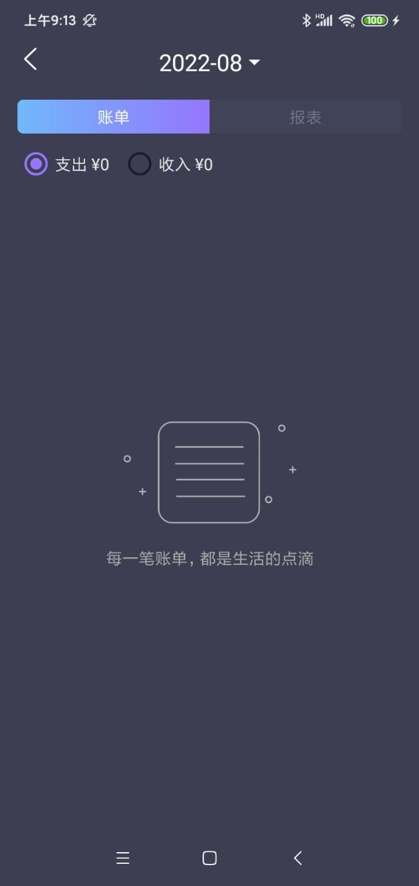 酸梅记账app截图