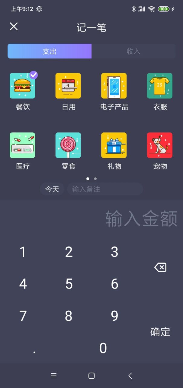 酸梅记账app截图