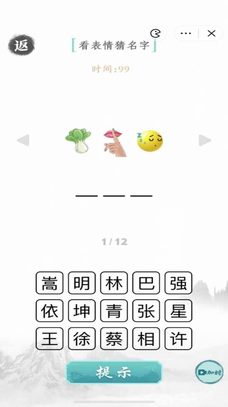 文字成精截图