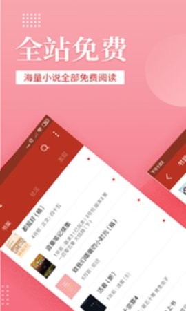 听风小说app截图