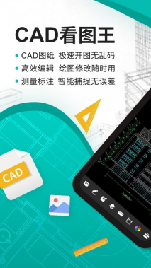 CAD看图王官网截图