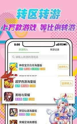 4423游戏盒子app截图