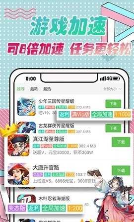 4423游戏盒子app截图