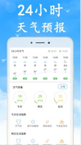 清风天气app截图