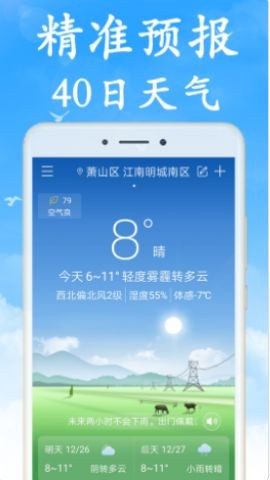 清风天气app截图