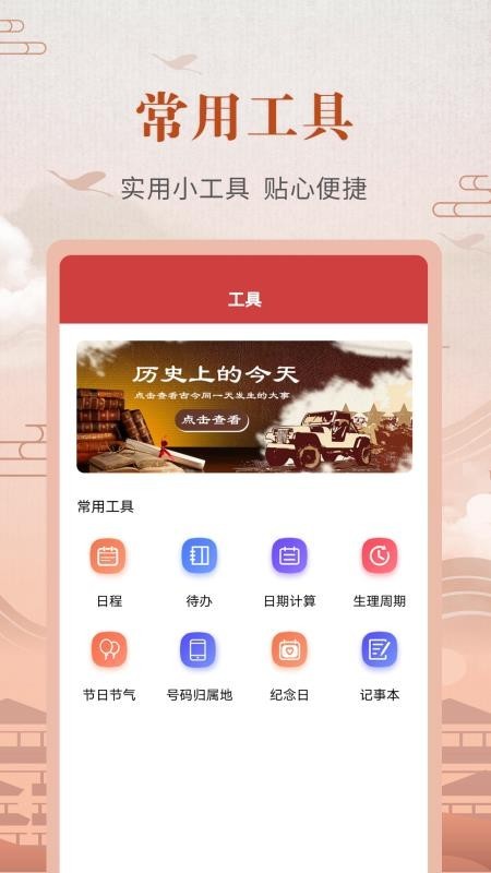 中华农历黄历截图