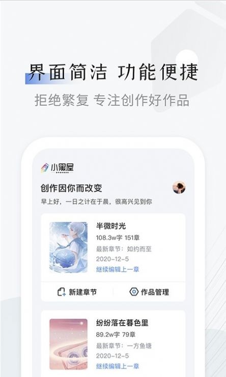 小黑屋云写作app截图