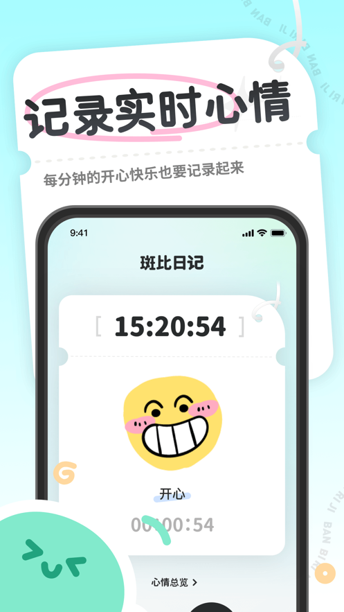 斑比日记app截图