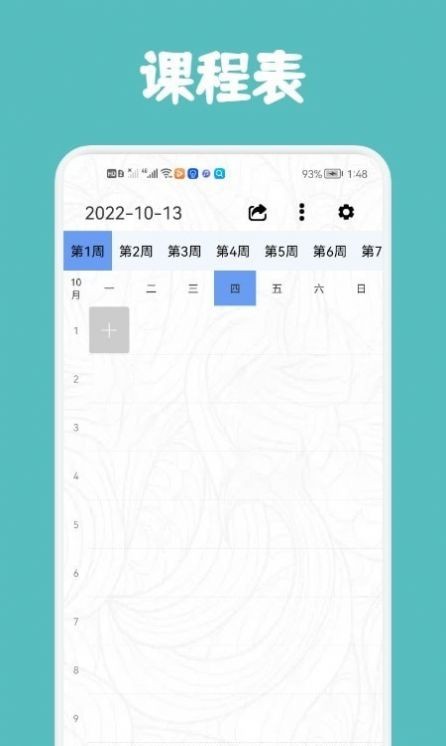 尾鸭课程表app截图