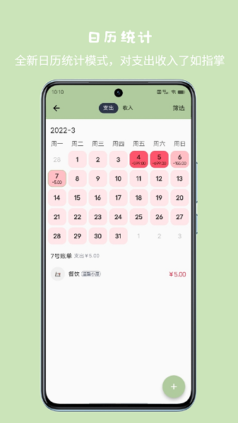 小青账记账app截图