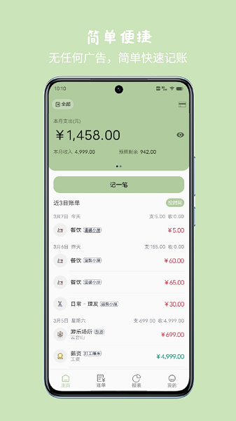 小青账记账app截图