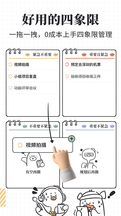 我要做计划app截图