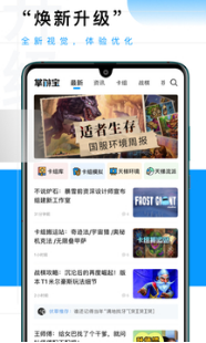 炉石传说掌游宝app截图