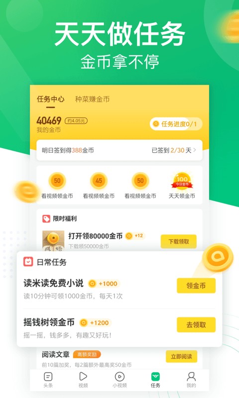 趣头条成语app截图