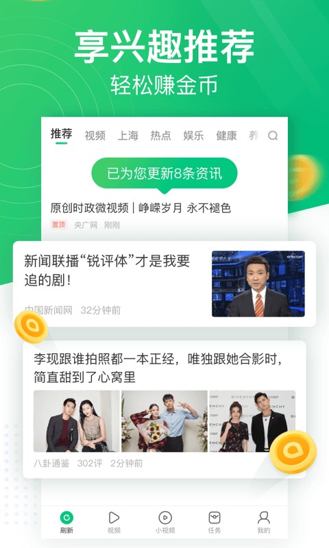 趣头条成语app截图