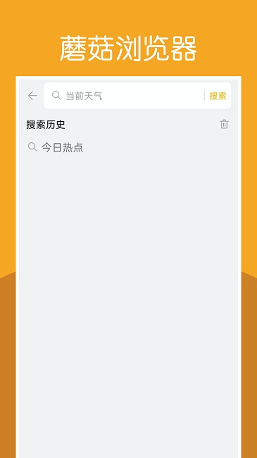 蘑菇浏览器app截图