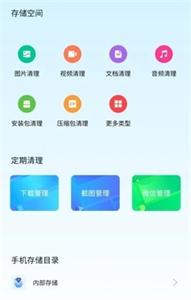 雨燕清理app截图