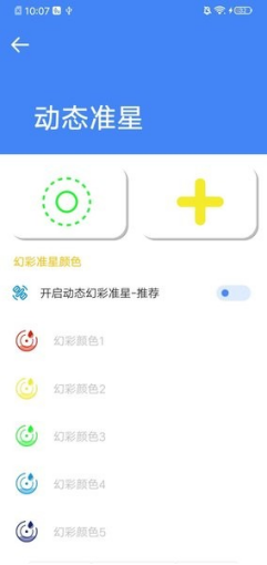 吃鸡准星辅助器app截图