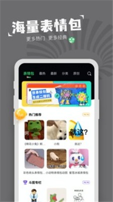 表情包制作器截图