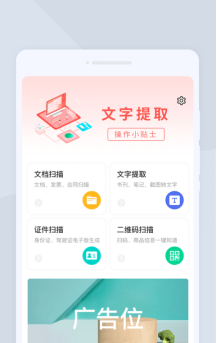 极速扫描大师截图