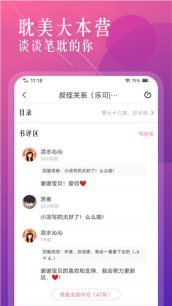 飞更小说app截图