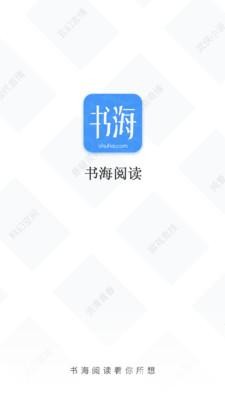 书海阅读免费截图