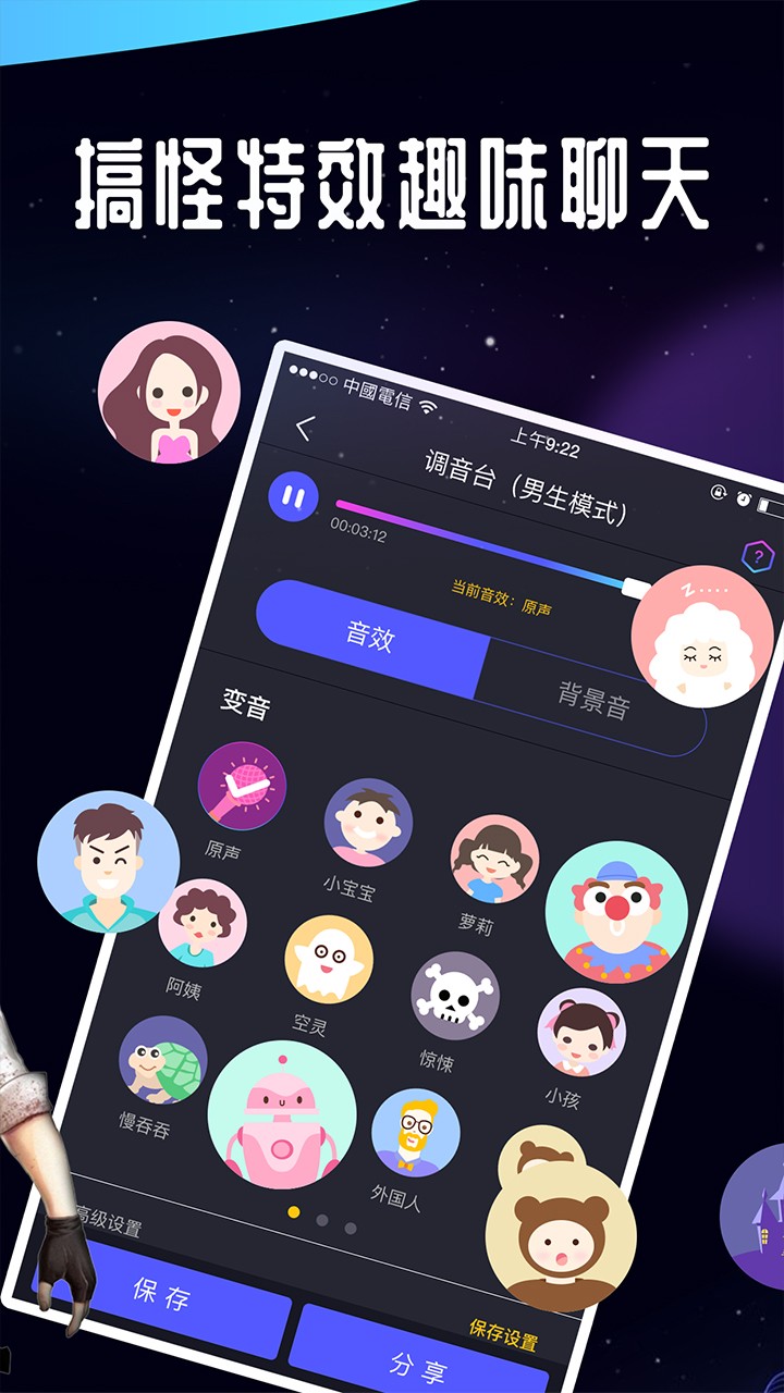 王者语音变声器截图