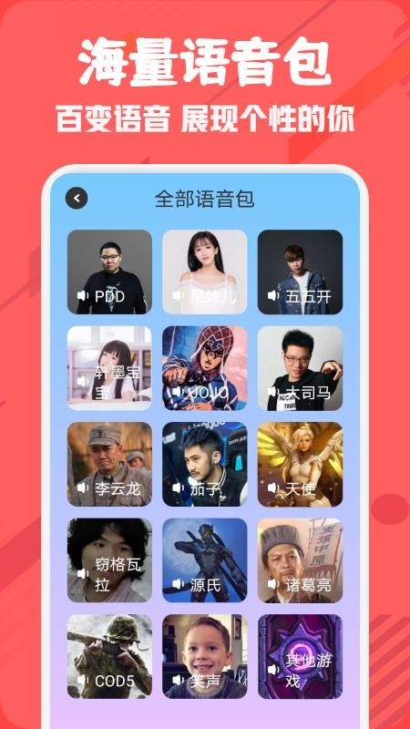 趣玩语音包最新版截图