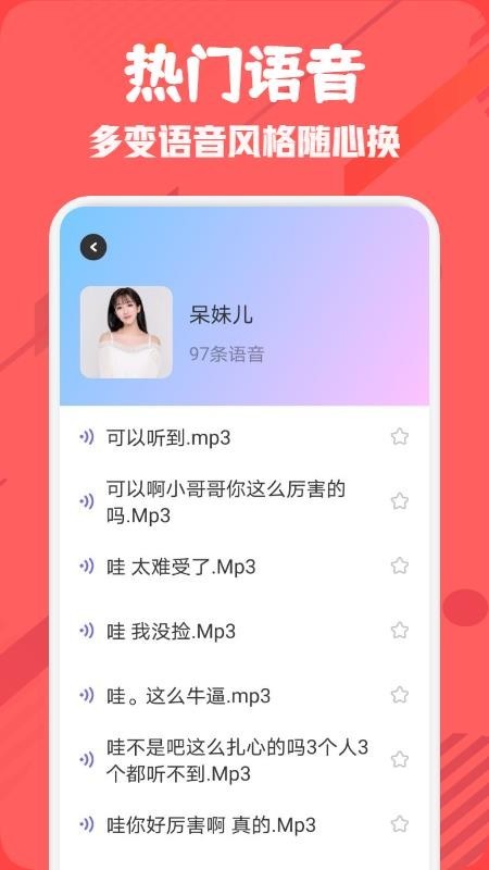 趣玩语音包最新版截图