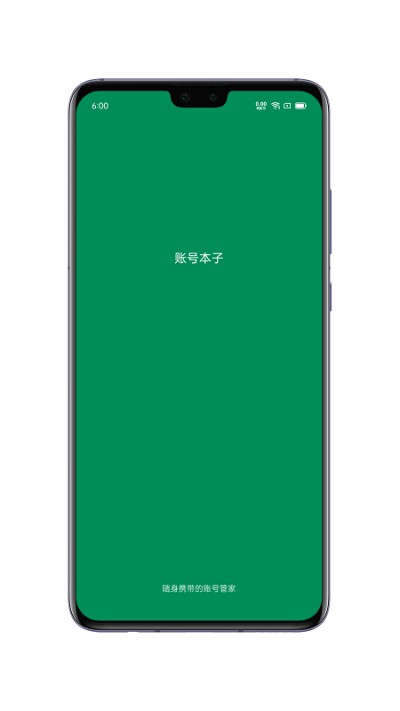 账号本子app截图