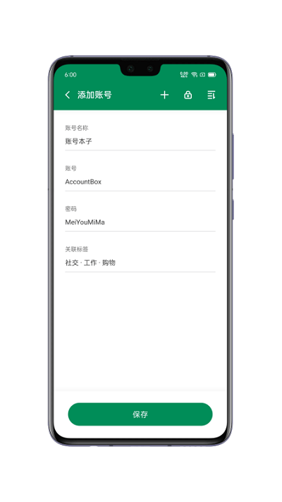 账号本子app截图