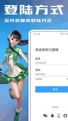 12游戏盒子app截图