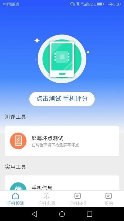 手机万能扫描app截图